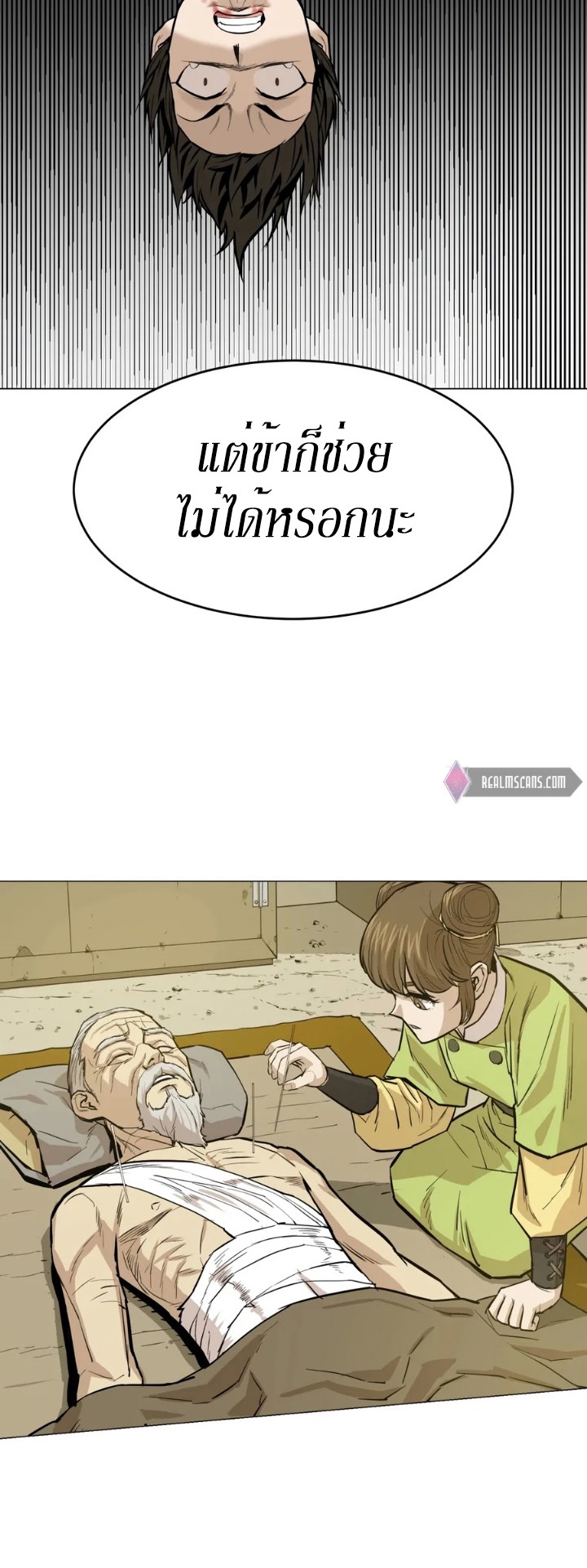 Weak Teacher ตอนที่ 23 แปลไทย รูปที่ 48