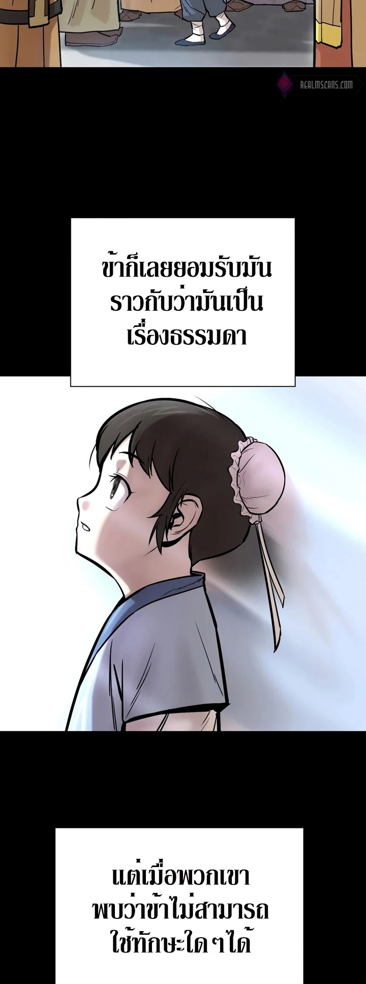 Weak Teacher ตอนที่ 24 แปลไทย รูปที่ 12