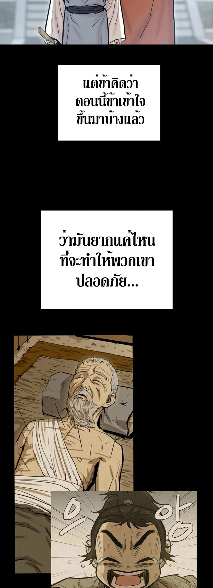 Weak Teacher ตอนที่ 24 แปลไทย รูปที่ 35