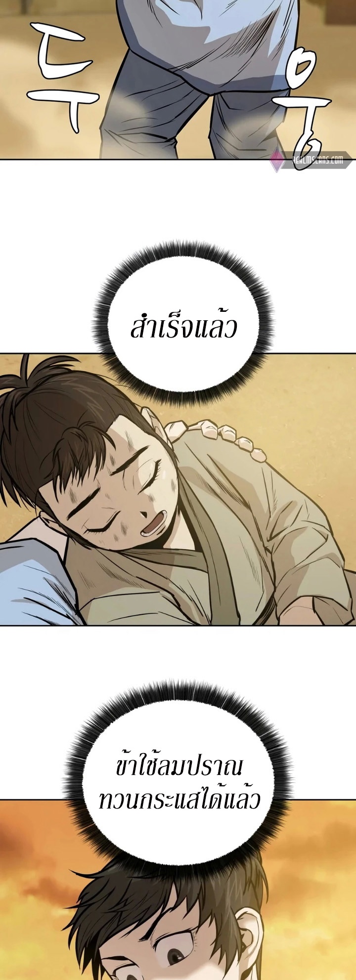 Weak Teacher ตอนที่ 24 แปลไทย รูปที่ 49