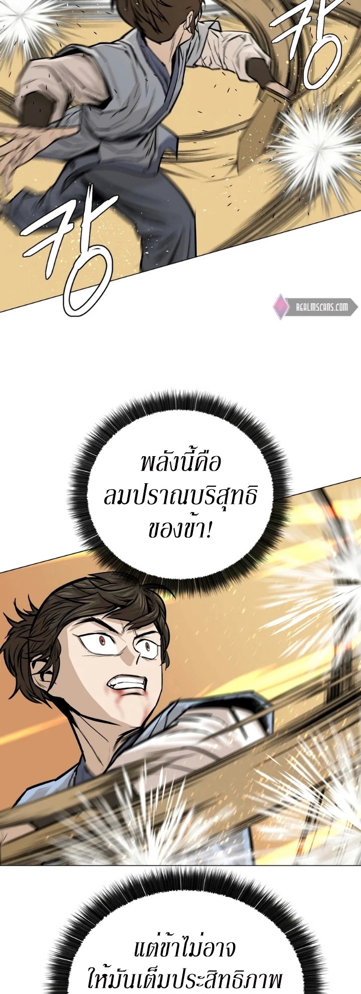 Weak Teacher ตอนที่ 24 แปลไทย รูปที่ 58