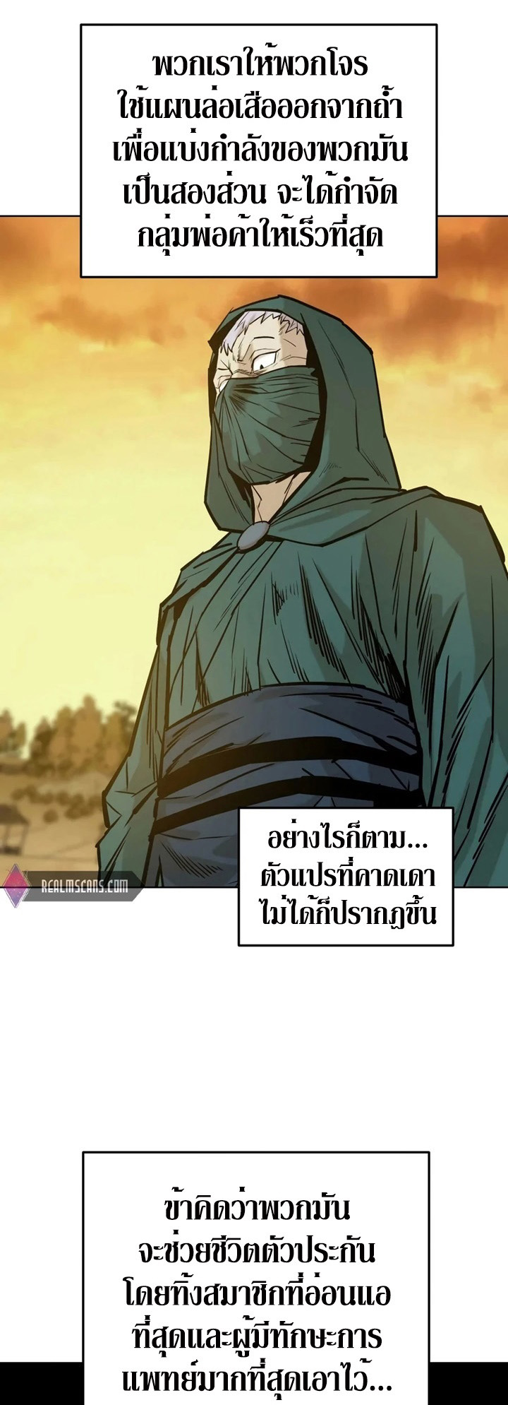 Weak Teacher ตอนที่ 25 แปลไทย รูปที่ 14