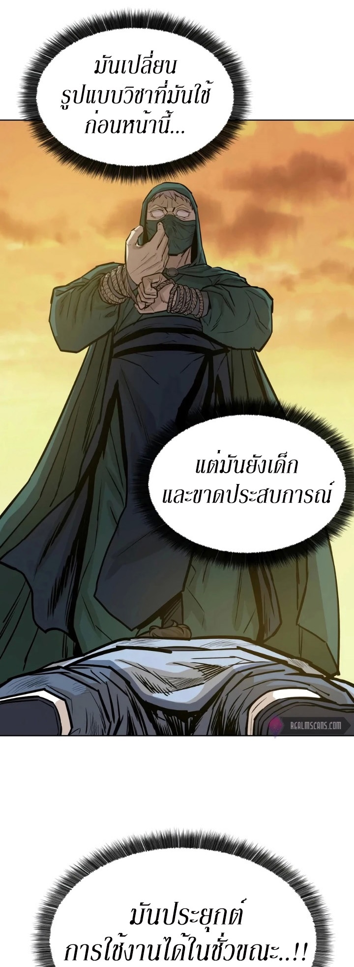 Weak Teacher ตอนที่ 25 แปลไทย รูปที่ 47