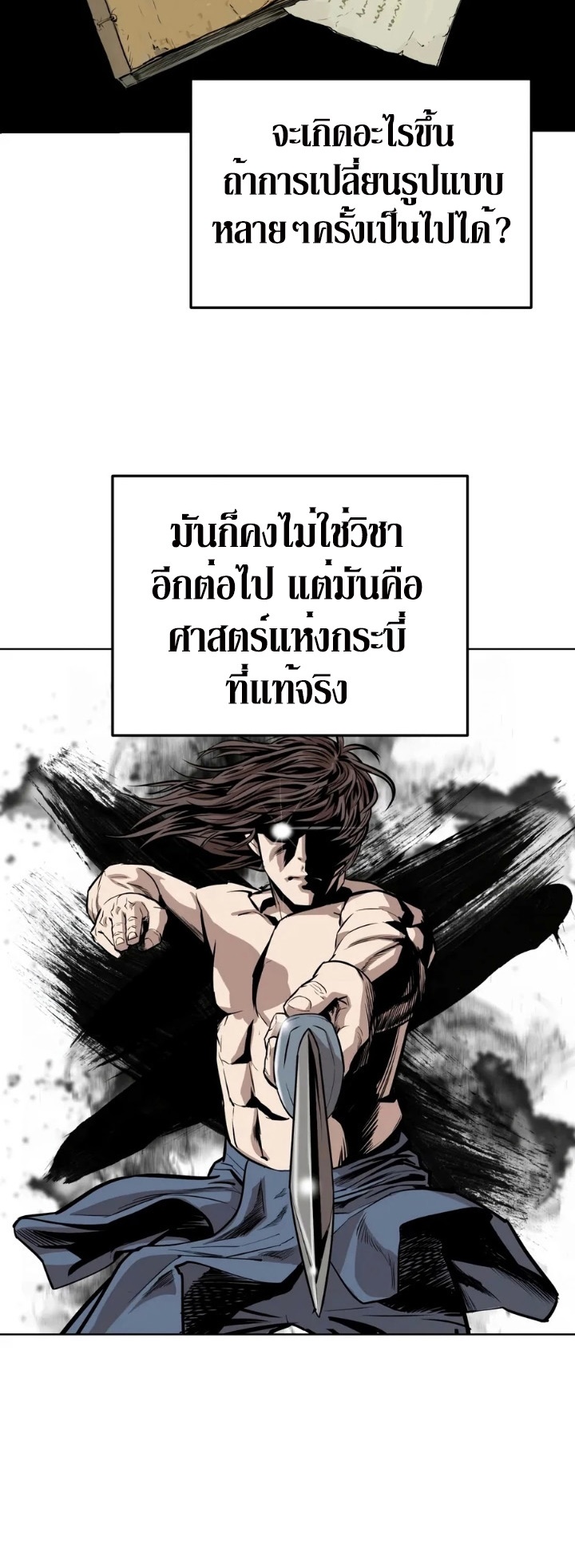 Weak Teacher ตอนที่ 25 แปลไทย รูปที่ 50