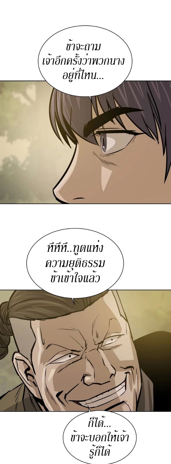 Weak Teacher ตอนที่ 26 แปลไทย รูปที่ 26