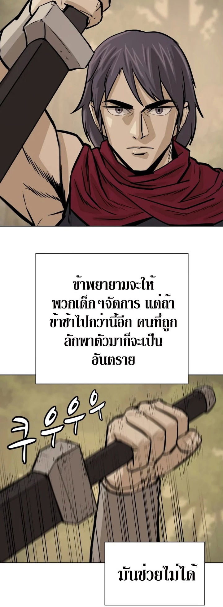 Weak Teacher ตอนที่ 26 แปลไทย รูปที่ 28