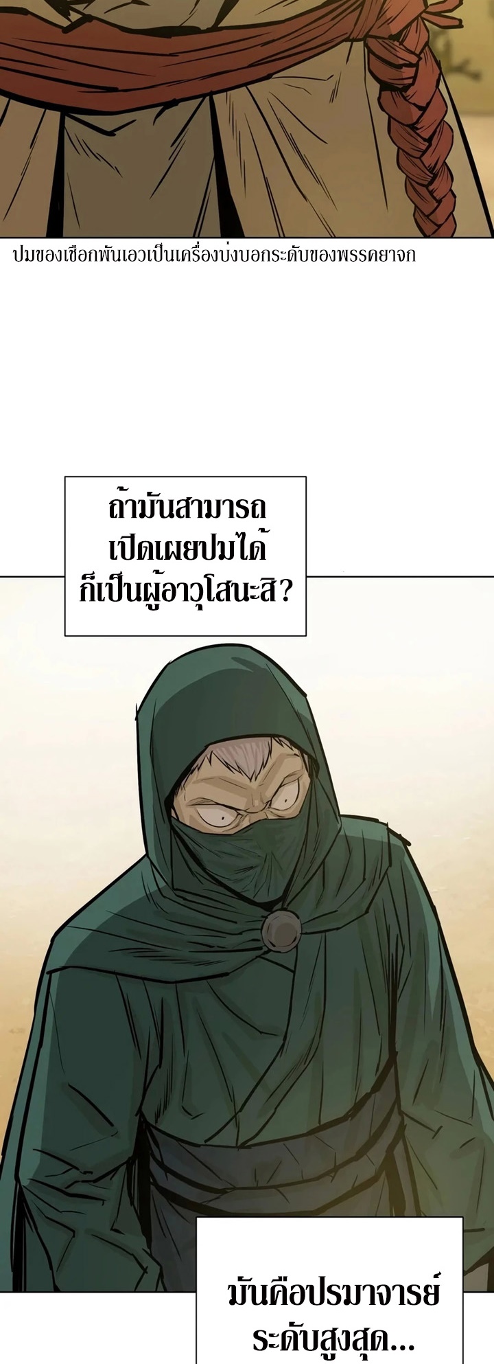 Weak Teacher ตอนที่ 26 แปลไทย รูปที่ 43