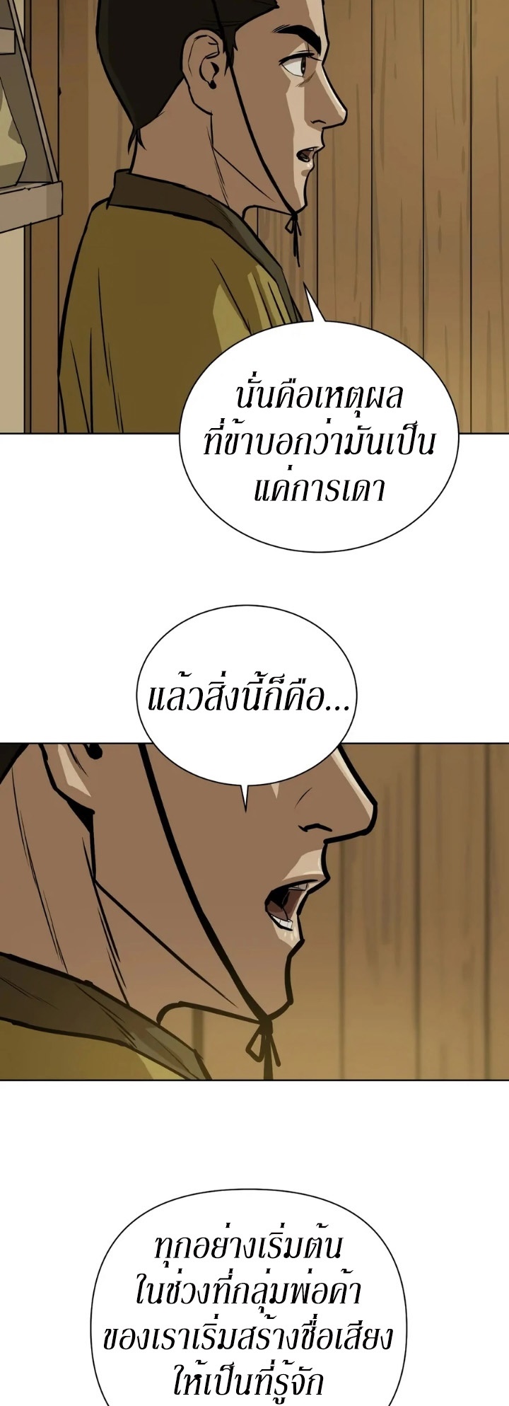 Weak Teacher ตอนที่ 28 แปลไทย รูปที่ 23