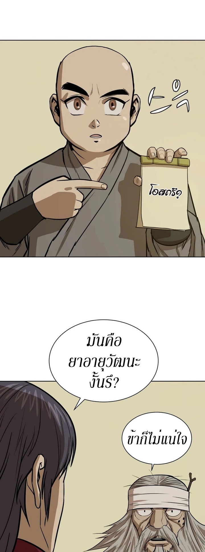 Weak Teacher ตอนที่ 28 แปลไทย รูปที่ 44