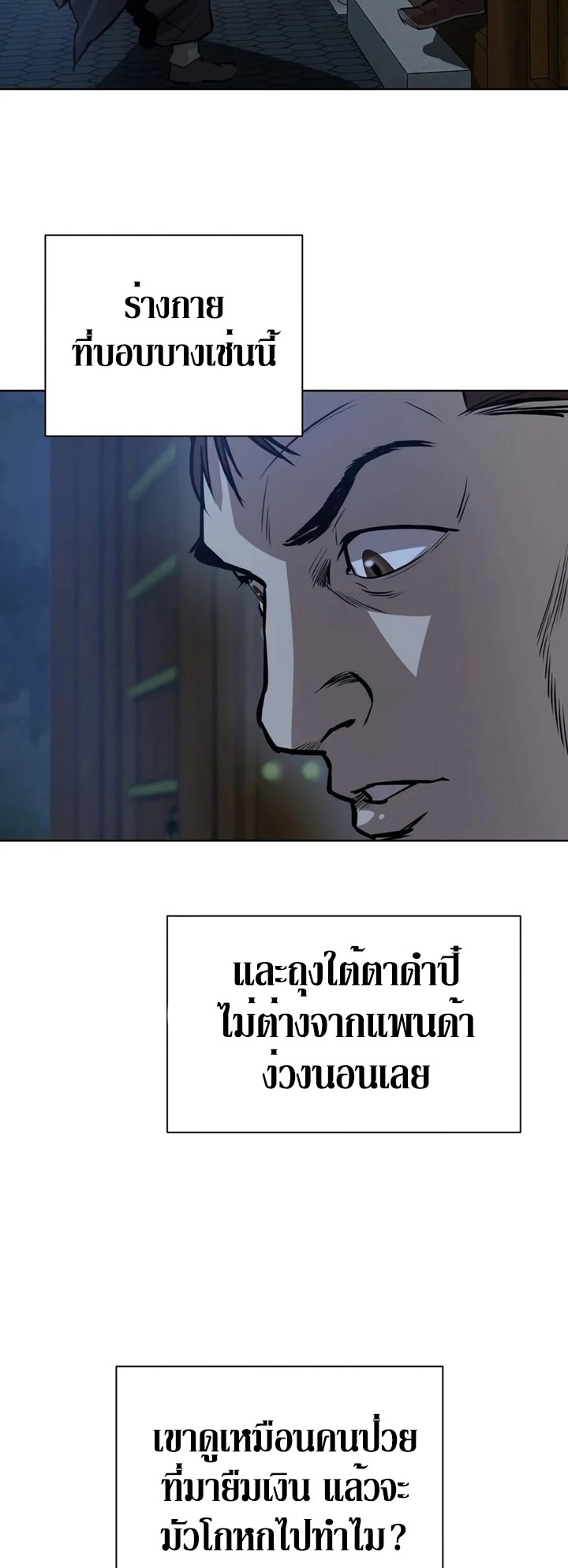 Weak Teacher ตอนที่ 28 แปลไทย รูปที่ 7