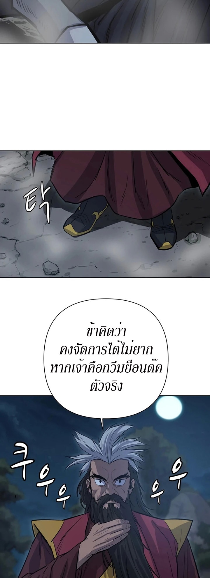 Weak Teacher ตอนที่ 29 แปลไทย รูปที่ 22