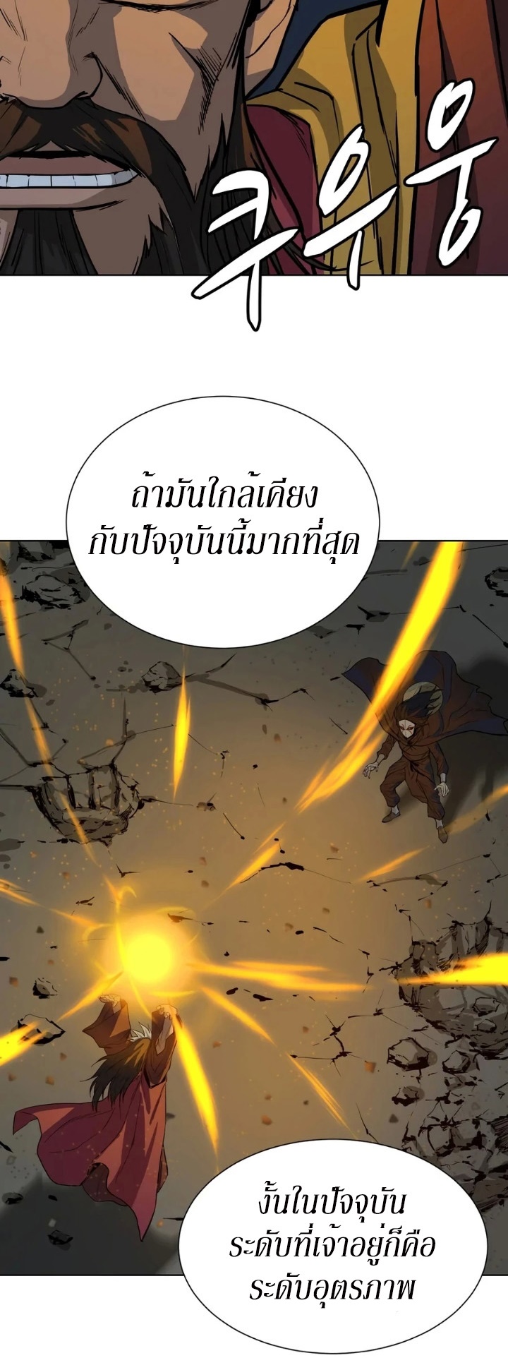 Weak Teacher ตอนที่ 30 แปลไทย รูปที่ 22