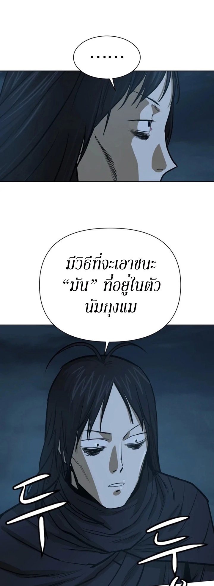 Weak Teacher ตอนที่ 31 แปลไทย รูปที่ 10