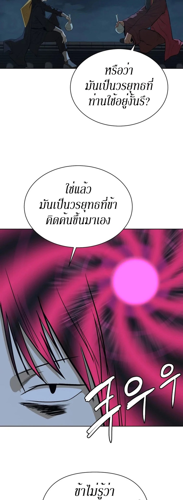 Weak Teacher ตอนที่ 31 แปลไทย รูปที่ 15