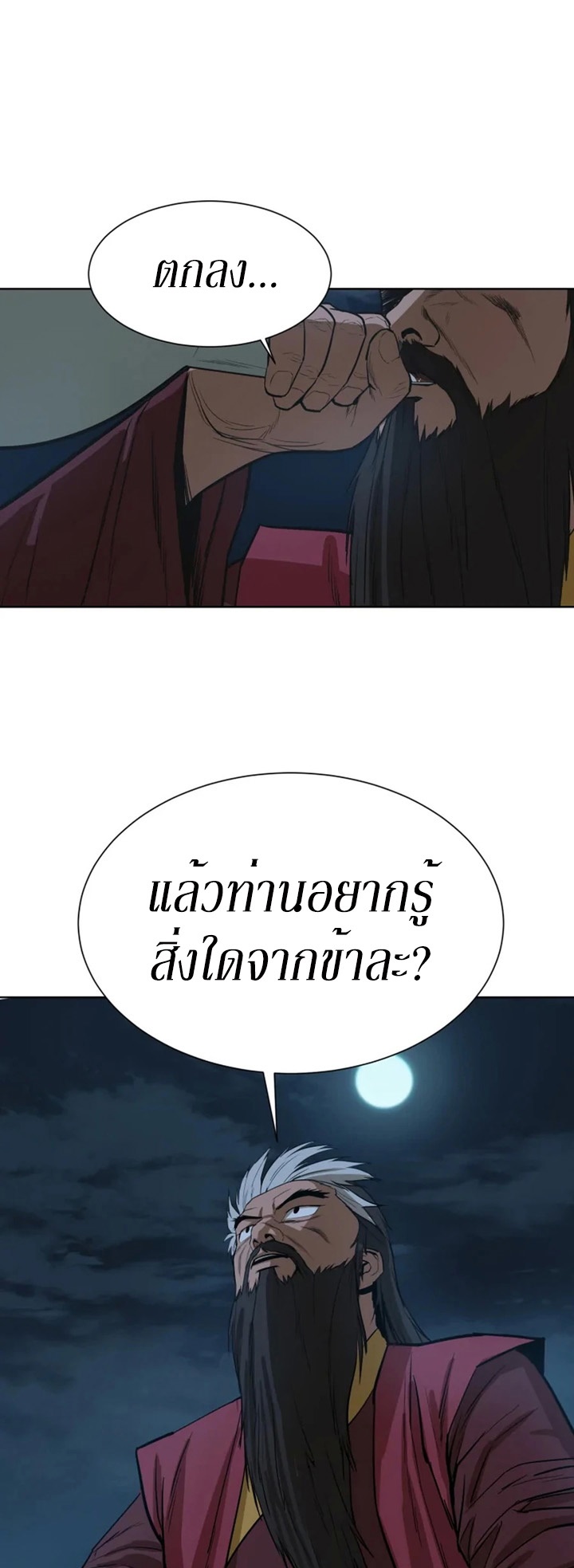 Weak Teacher ตอนที่ 31 แปลไทย รูปที่ 2