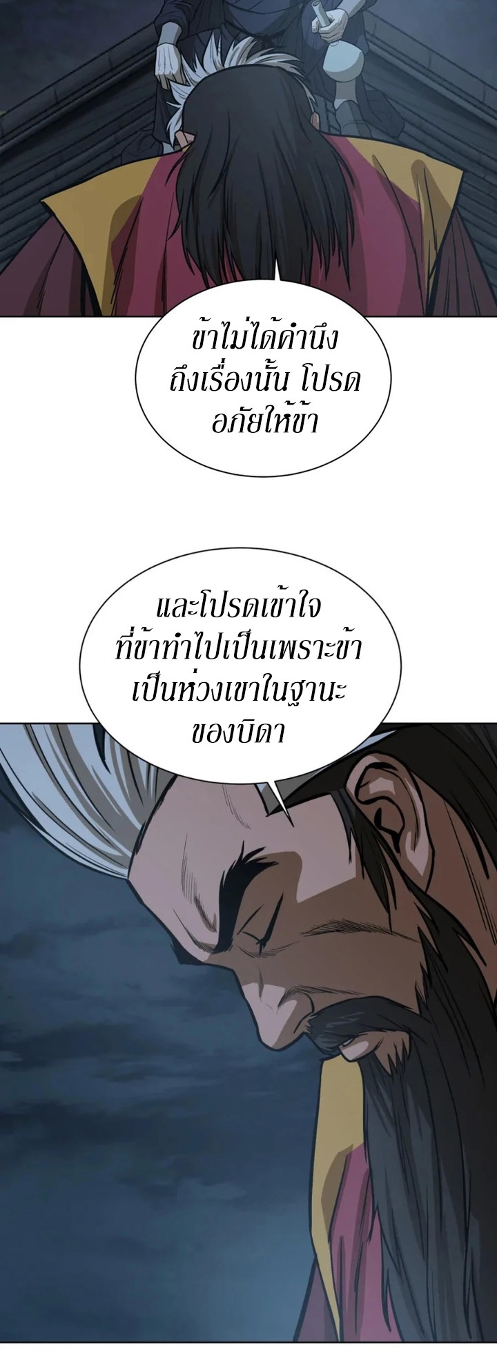 Weak Teacher ตอนที่ 31 แปลไทย รูปที่ 20