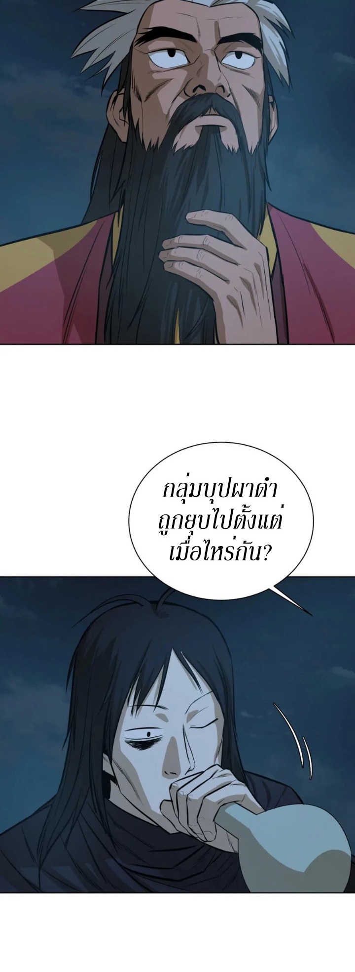 Weak Teacher ตอนที่ 31 แปลไทย รูปที่ 23