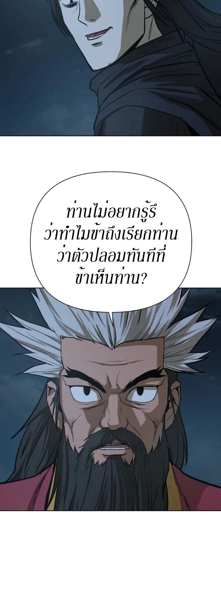 Weak Teacher ตอนที่ 31 แปลไทย รูปที่ 27