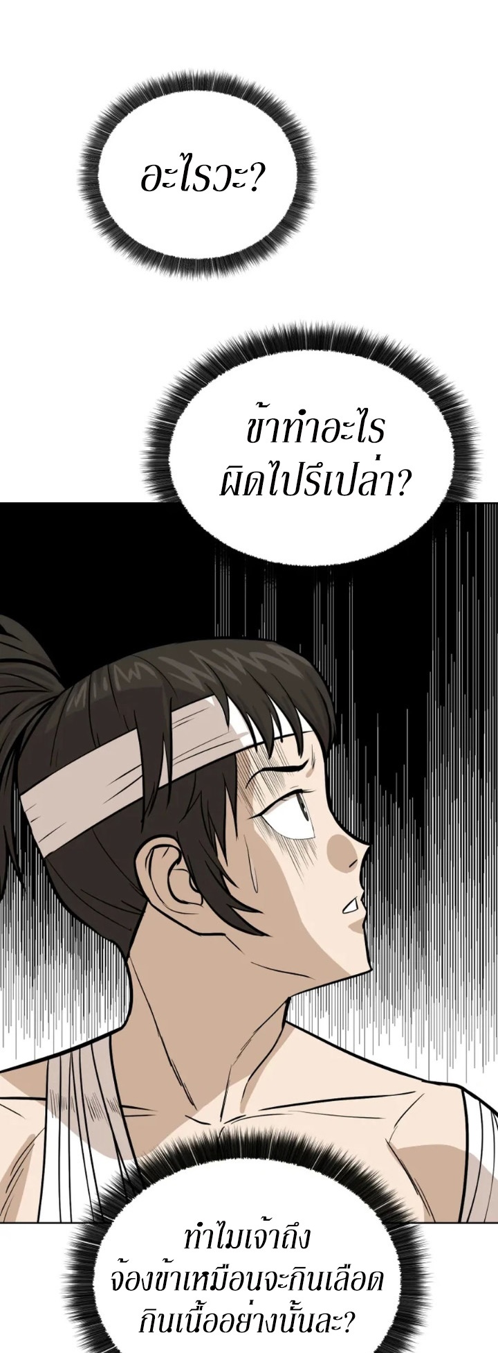 Weak Teacher ตอนที่ 31 แปลไทย รูปที่ 51