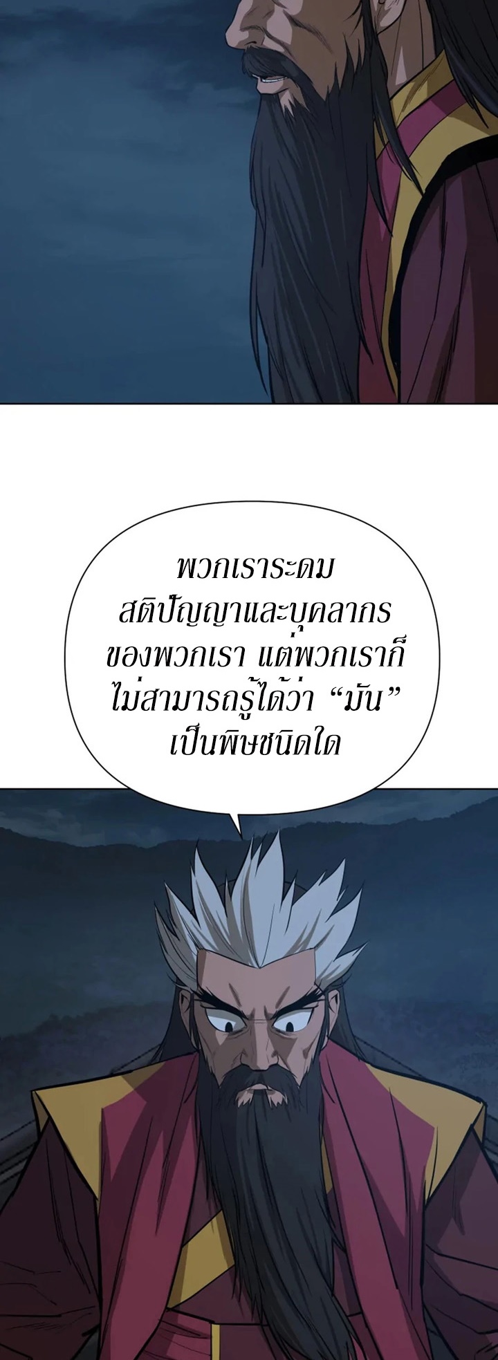 Weak Teacher ตอนที่ 31 แปลไทย รูปที่ 6