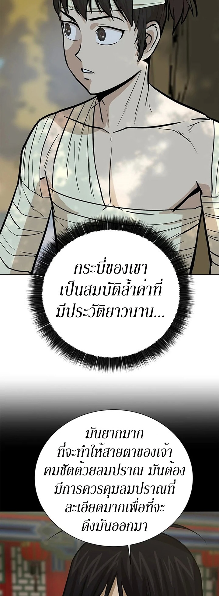 Weak Teacher ตอนที่ 32 แปลไทย รูปที่ 10