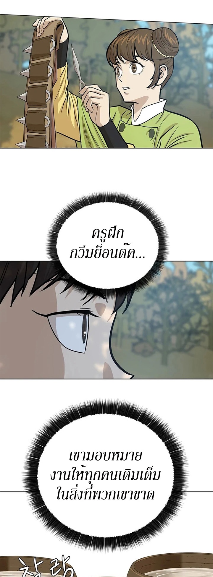 Weak Teacher ตอนที่ 32 แปลไทย รูปที่ 17