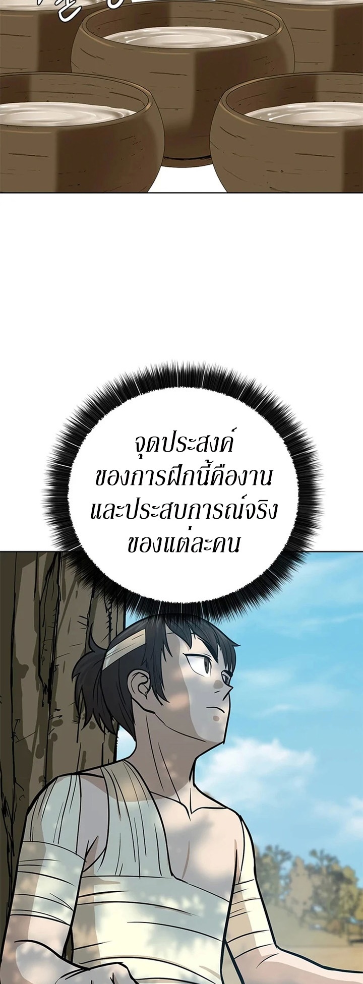 Weak Teacher ตอนที่ 32 แปลไทย รูปที่ 18