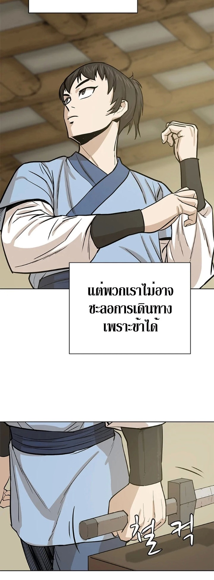 Weak Teacher ตอนที่ 32 แปลไทย รูปที่ 25