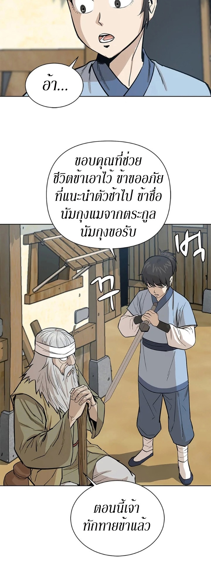 Weak Teacher ตอนที่ 32 แปลไทย รูปที่ 29