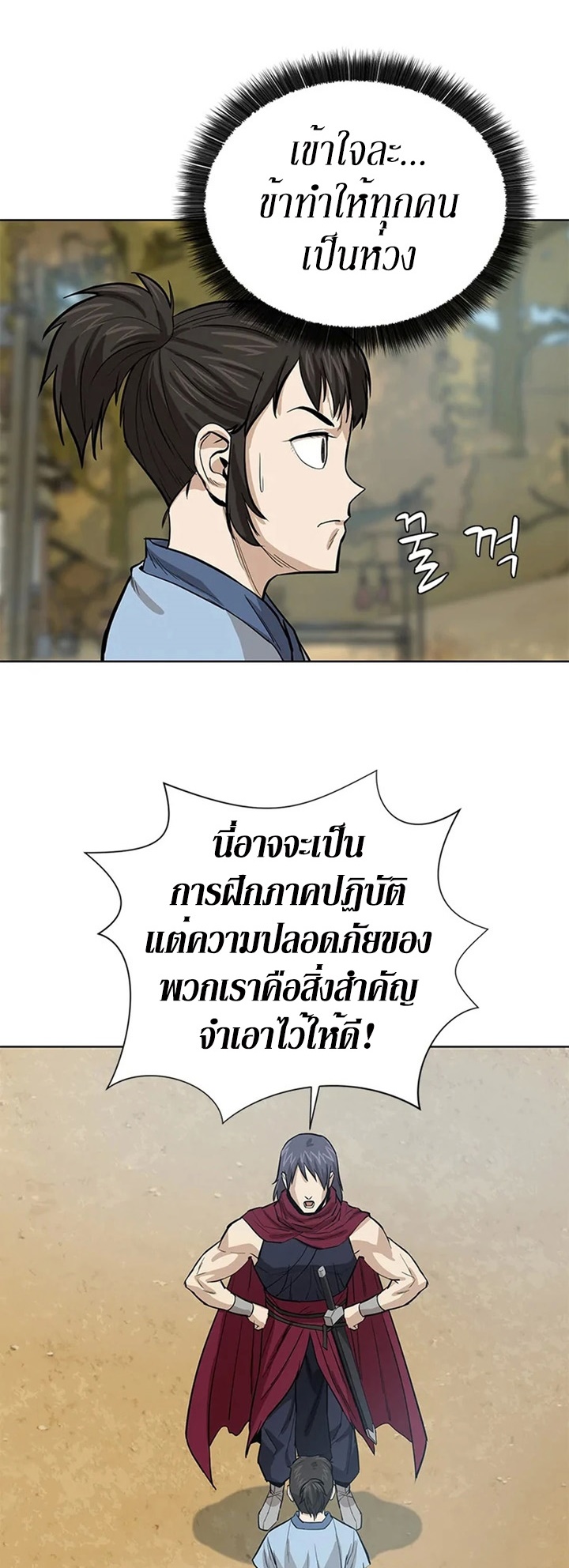 Weak Teacher ตอนที่ 32 แปลไทย รูปที่ 33