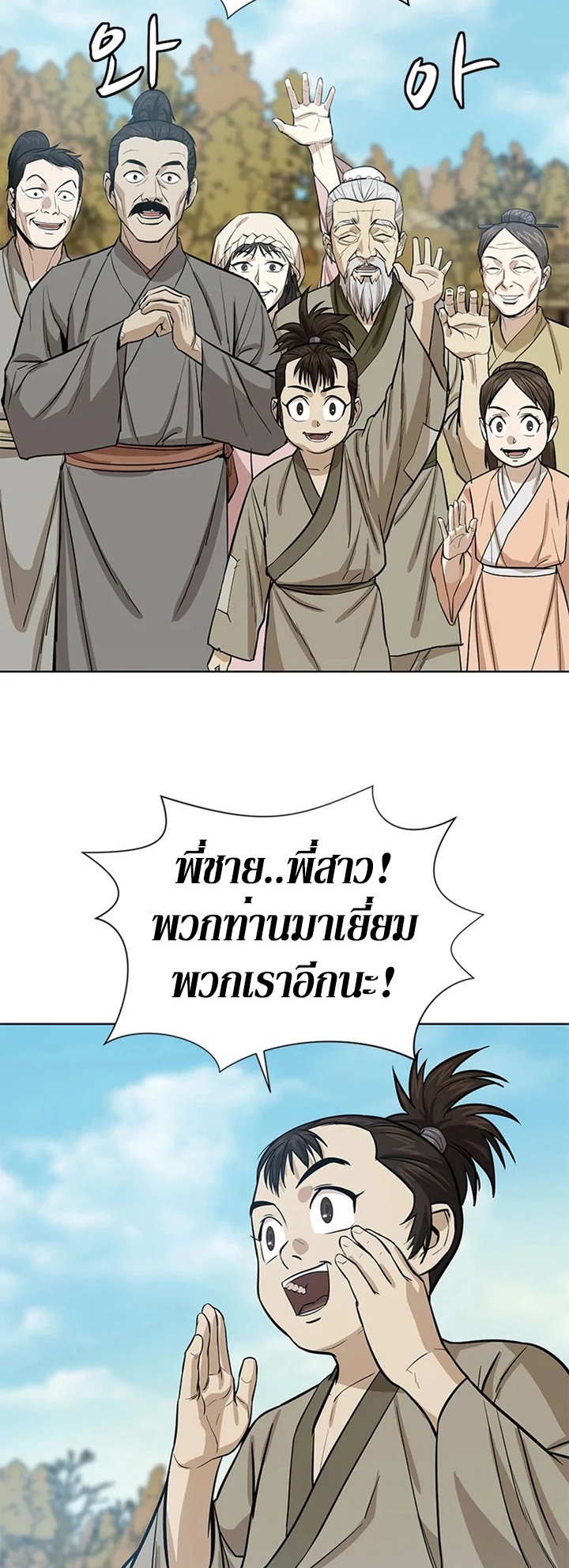 Weak Teacher ตอนที่ 32 แปลไทย รูปที่ 35