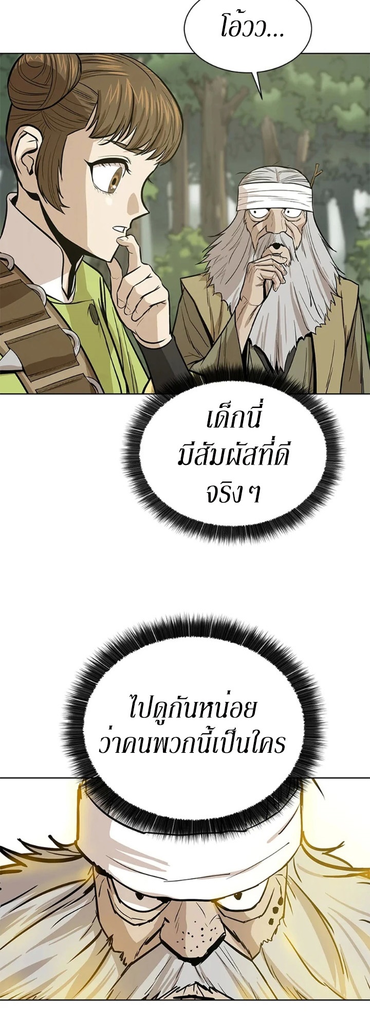 Weak Teacher ตอนที่ 32 แปลไทย รูปที่ 54