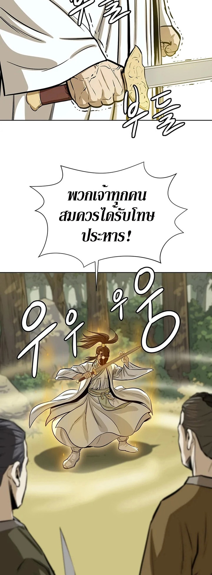 Weak Teacher ตอนที่ 33 แปลไทย รูปที่ 43