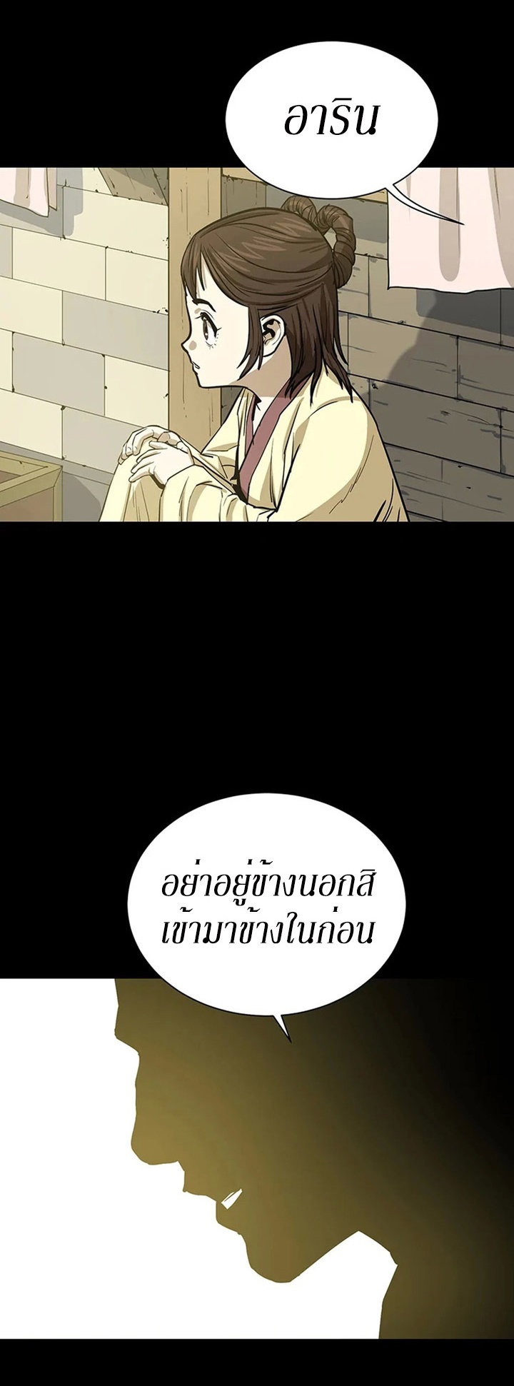 Weak Teacher ตอนที่ 34 แปลไทย รูปที่ 8