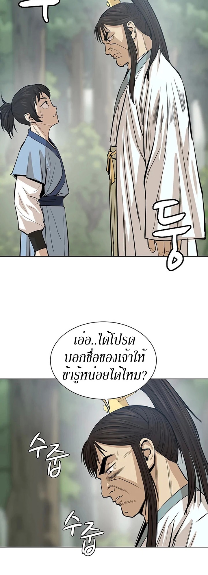 Weak Teacher ตอนที่ 35 แปลไทย รูปที่ 14