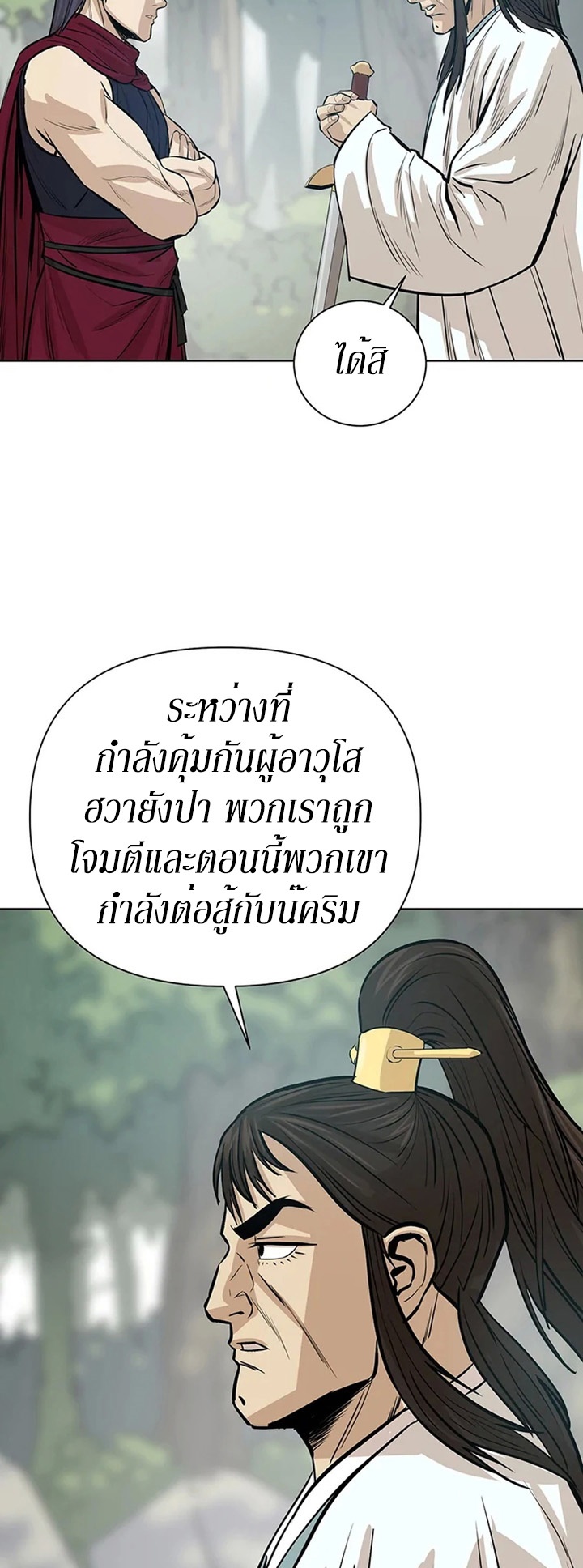 Weak Teacher ตอนที่ 35 แปลไทย รูปที่ 37