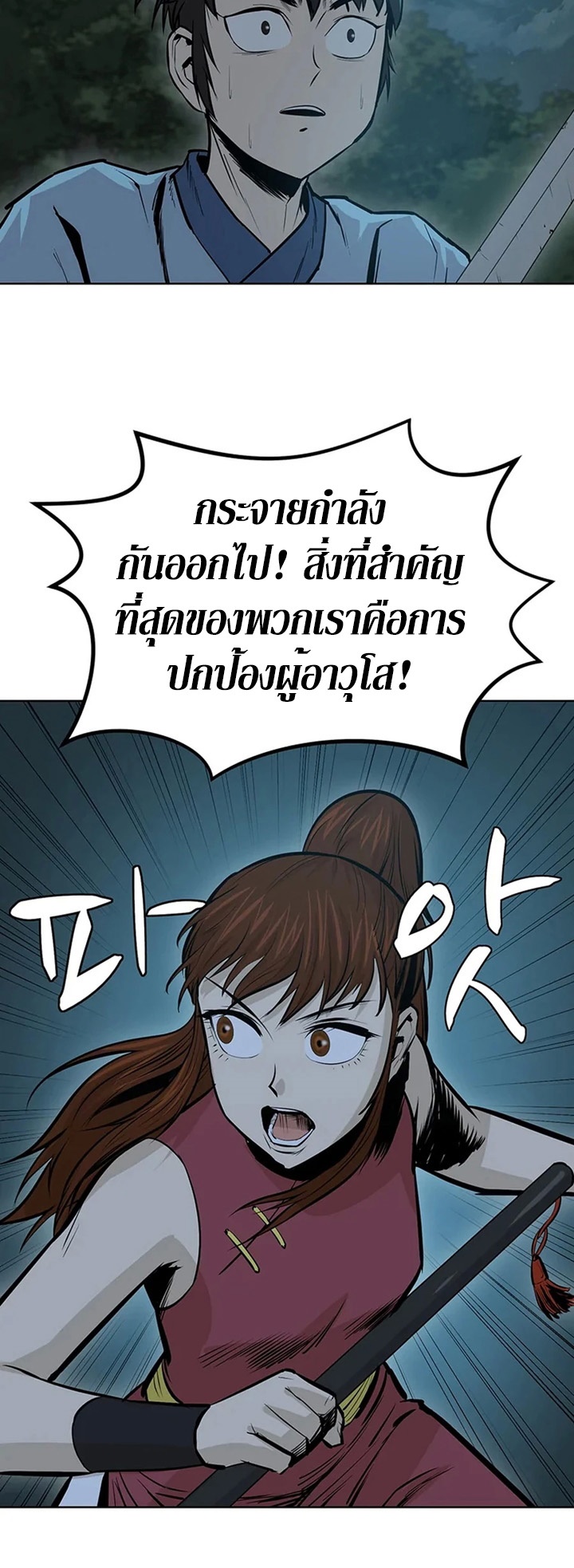 Weak Teacher ตอนที่ 37 แปลไทย รูปที่ 17