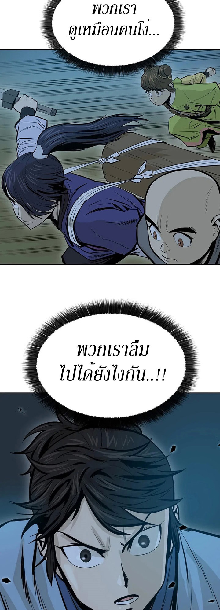 Weak Teacher ตอนที่ 37 แปลไทย รูปที่ 19