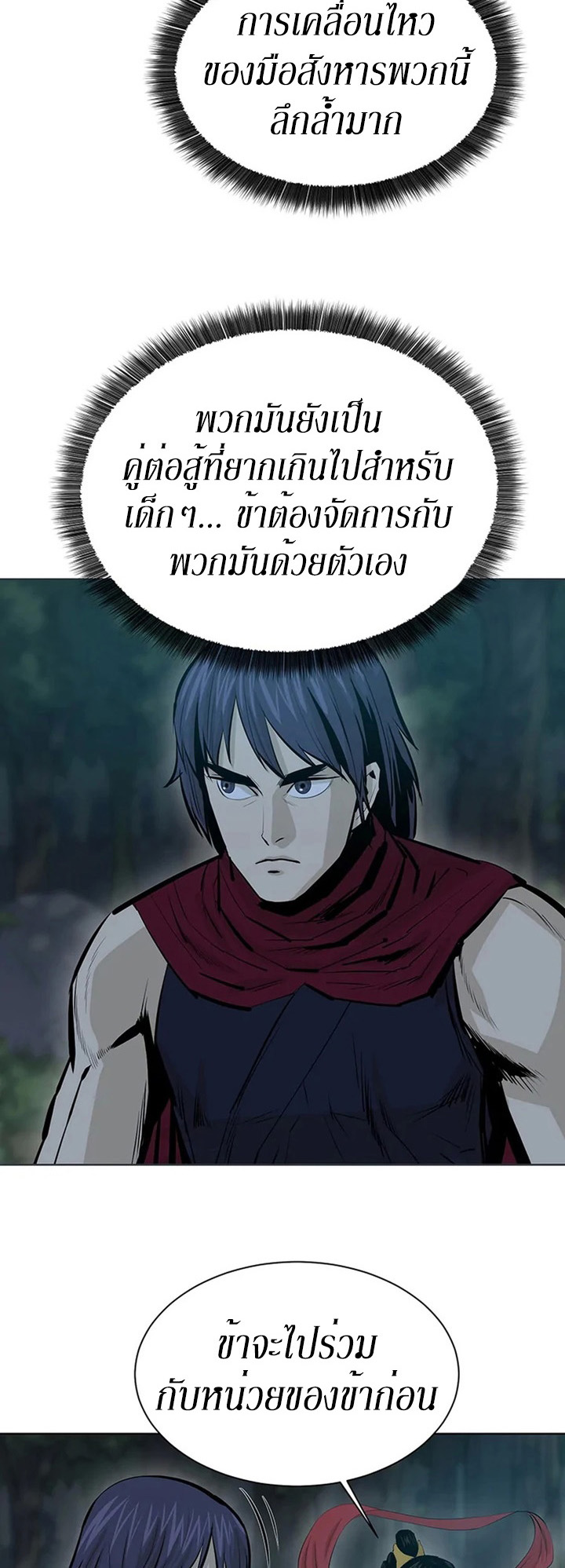 Weak Teacher ตอนที่ 37 แปลไทย รูปที่ 4