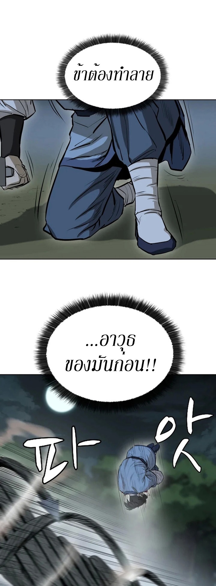 Weak Teacher ตอนที่ 39 แปลไทย รูปที่ 32