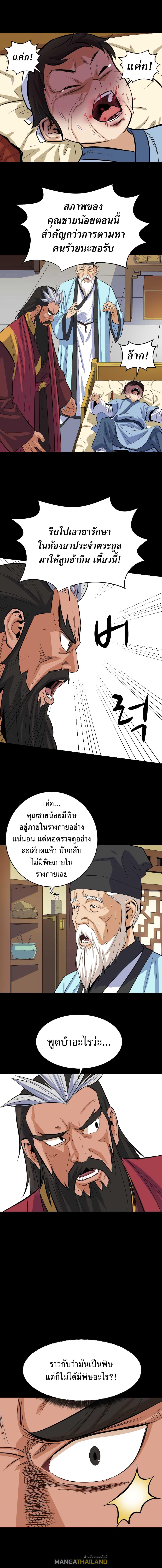 Weak Teacher ตอนที่ 4 แปลไทย รูปที่ 6