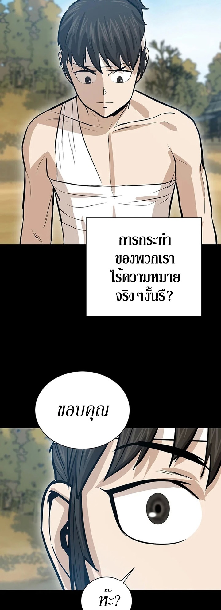 Weak Teacher ตอนที่ 40 แปลไทย รูปที่ 15