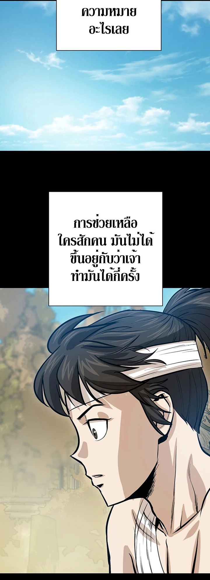 Weak Teacher ตอนที่ 40 แปลไทย รูปที่ 18