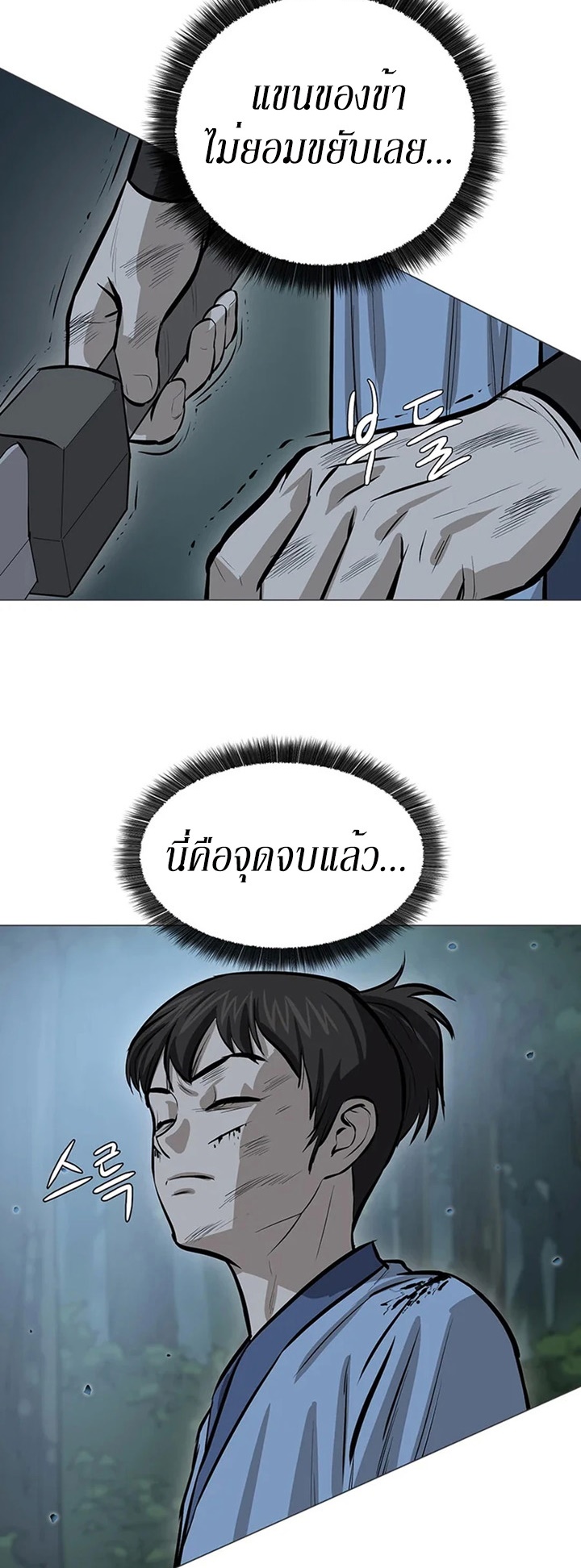 Weak Teacher ตอนที่ 40 แปลไทย รูปที่ 41