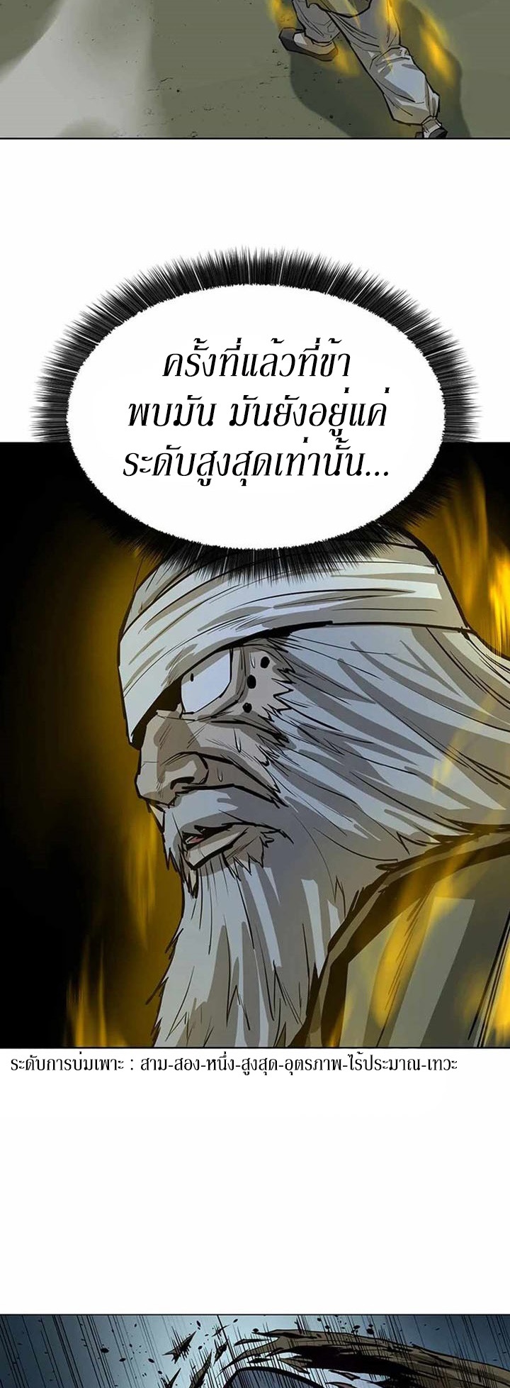 Weak Teacher ตอนที่ 42 แปลไทย รูปที่ 21