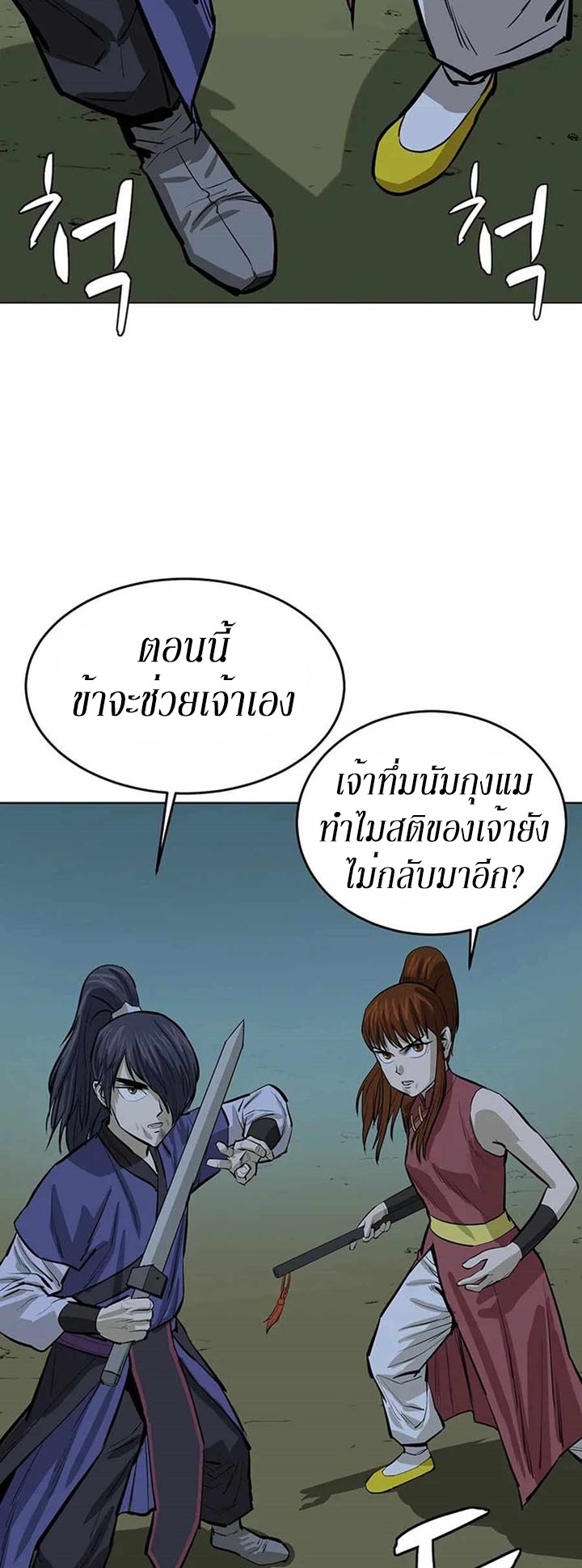 Weak Teacher ตอนที่ 42 แปลไทย รูปที่ 33