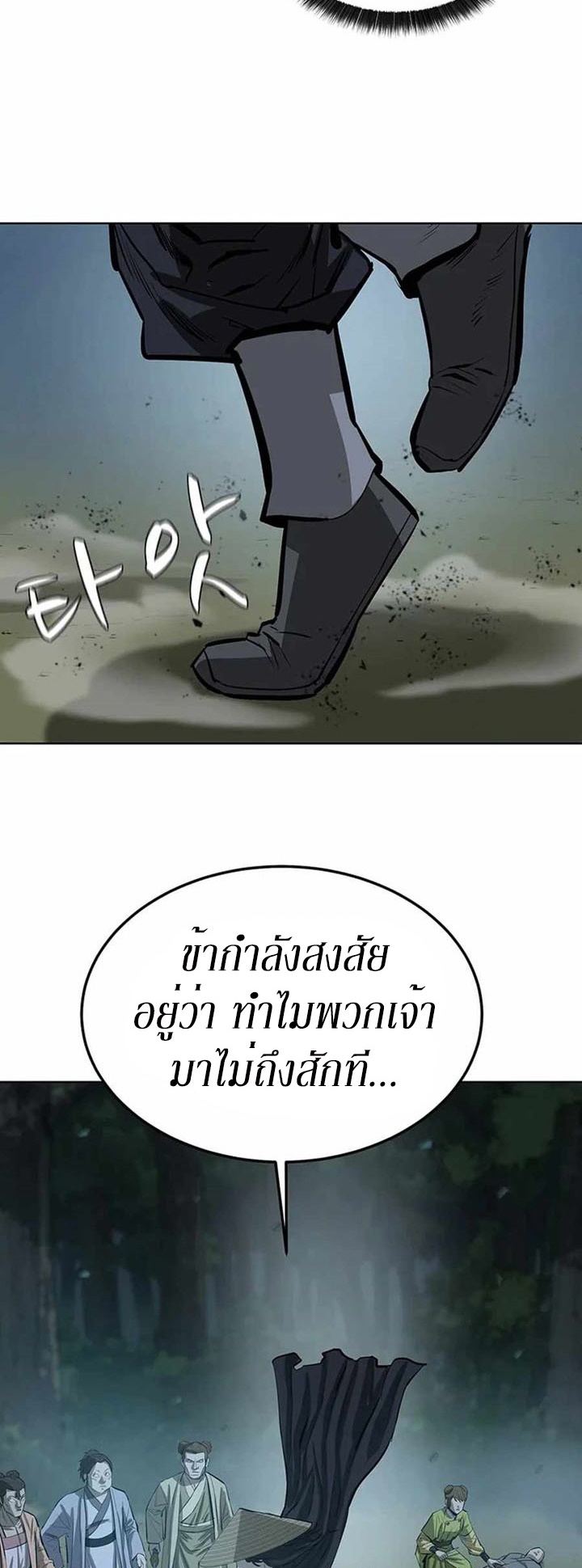 Weak Teacher ตอนที่ 42 แปลไทย รูปที่ 51