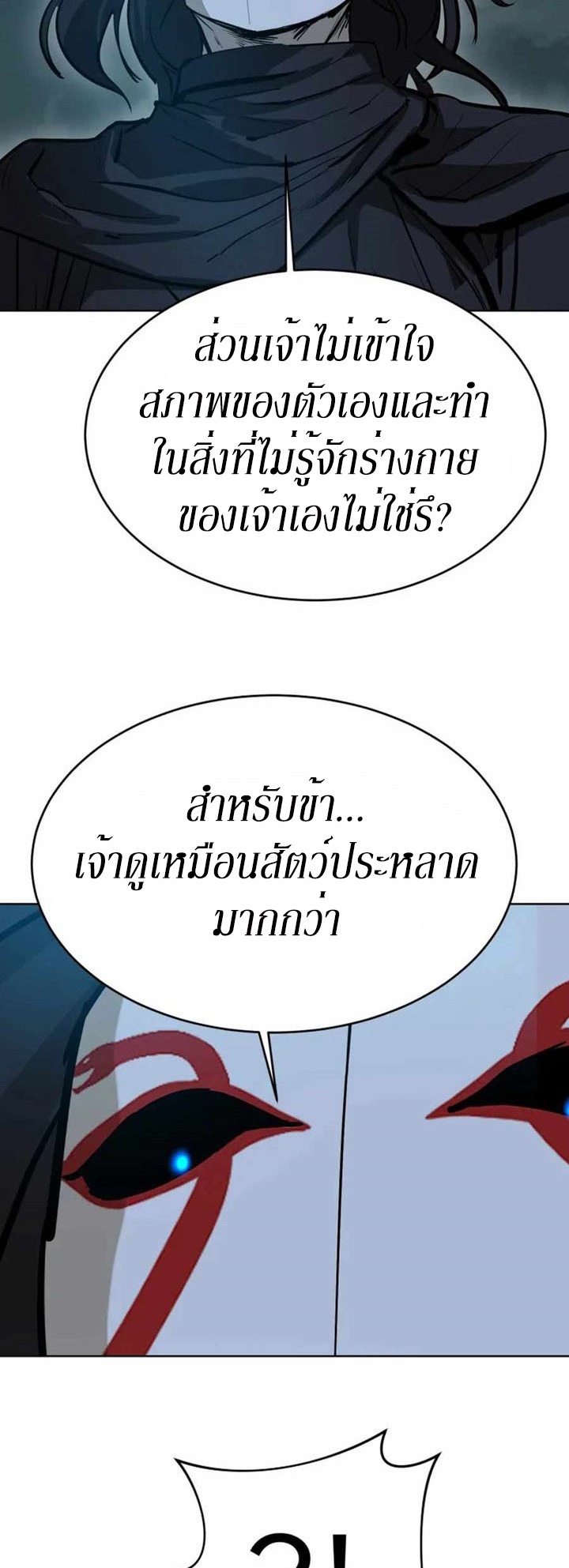 Weak Teacher ตอนที่ 43 แปลไทย รูปที่ 42