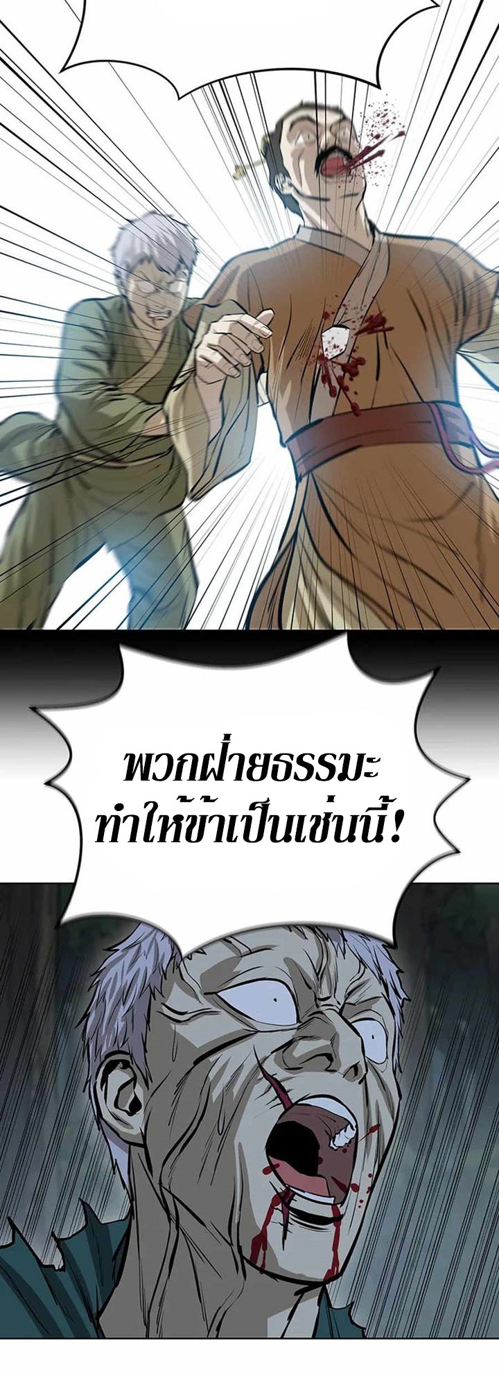 Weak Teacher ตอนที่ 43 แปลไทย รูปที่ 48