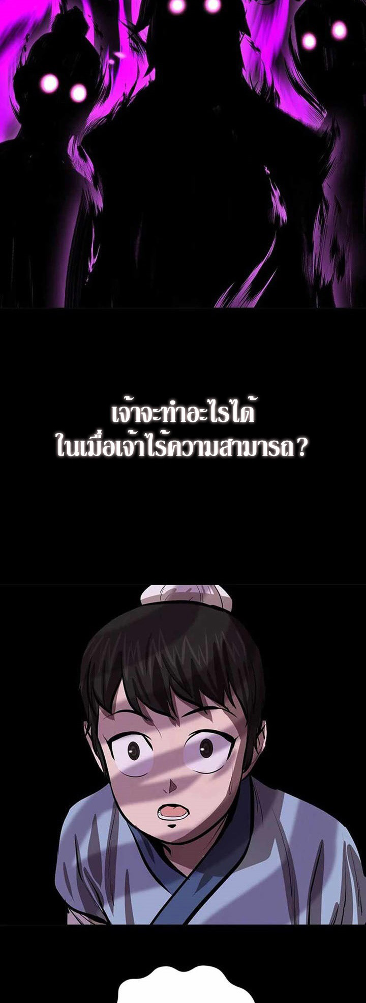 Weak Teacher ตอนที่ 44 แปลไทย รูปที่ 14